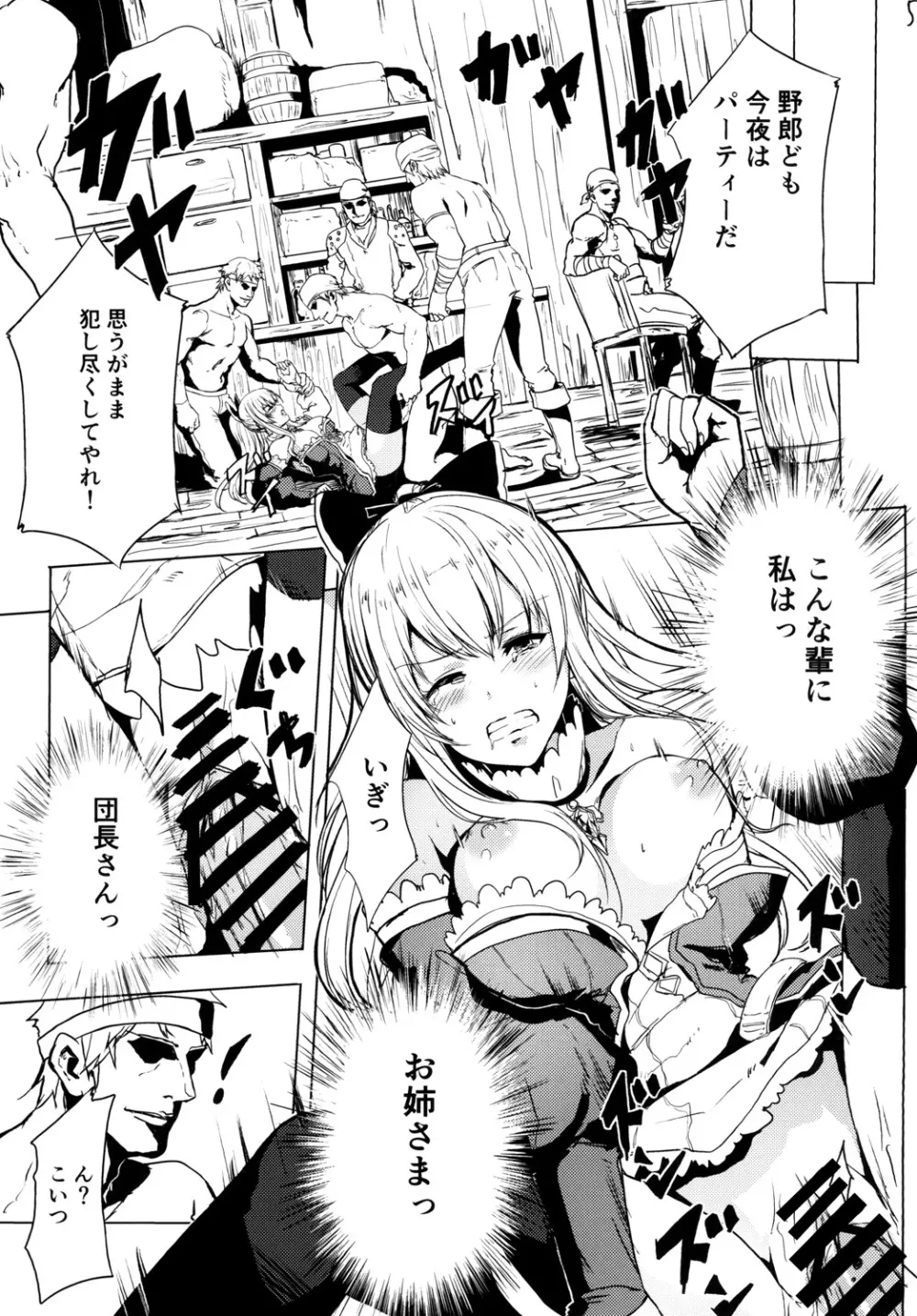 輪辱の忠騎ヴィーラ - page7