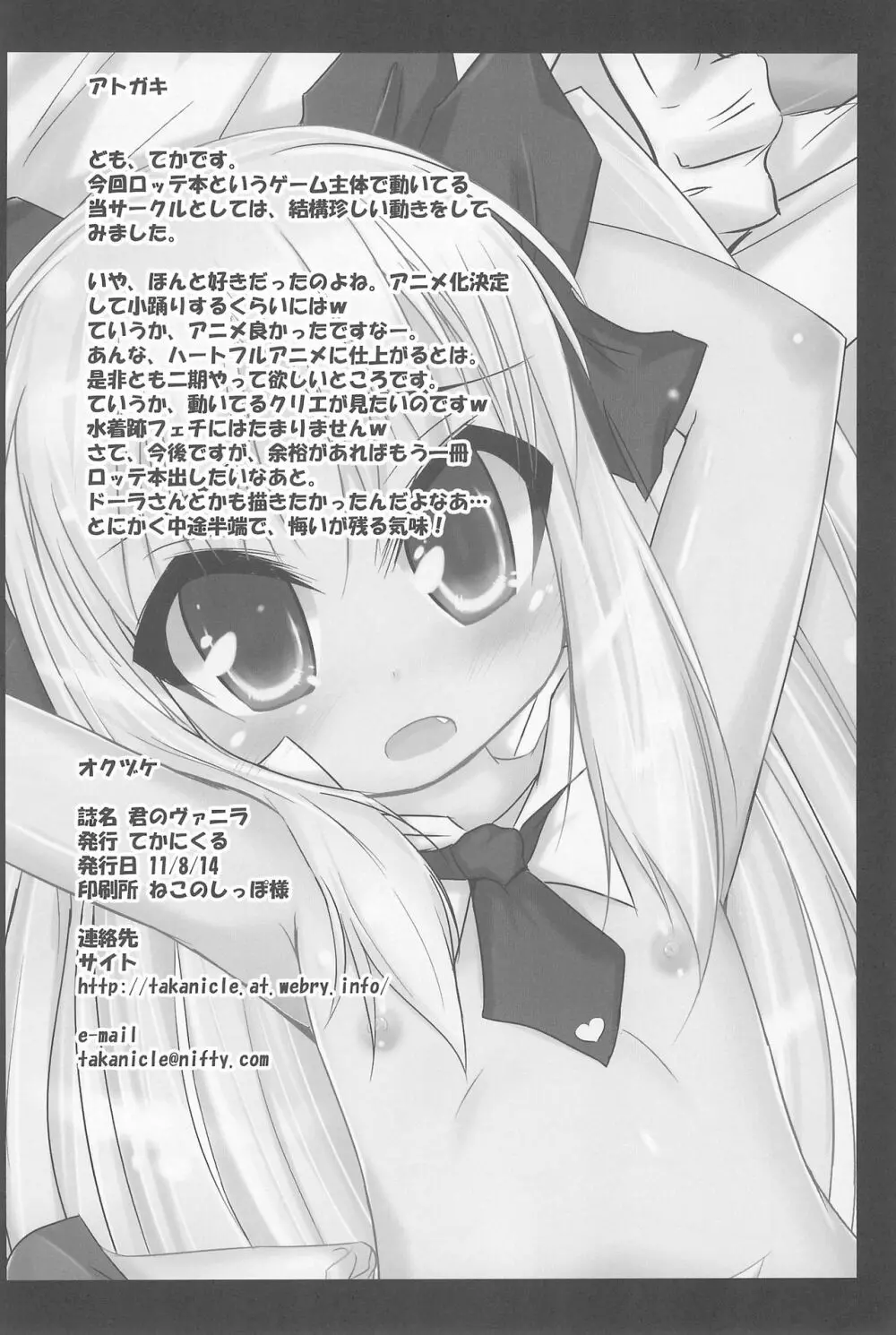 君のヴァニラ - page18