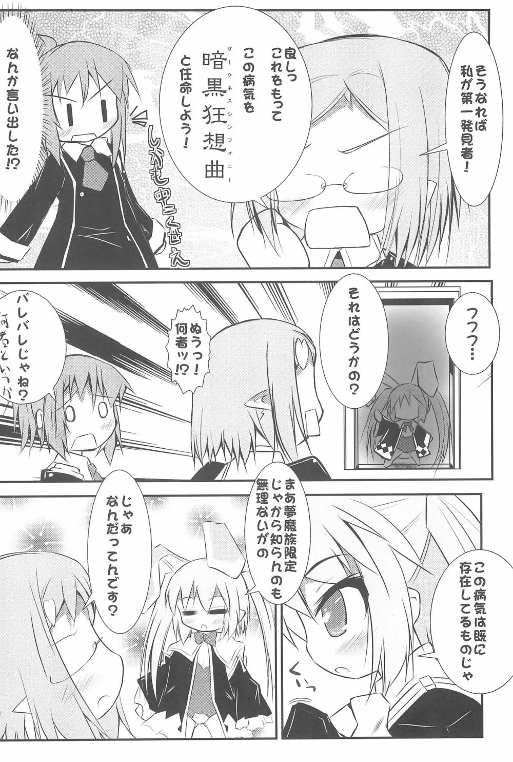 君のヴァニラ - page6