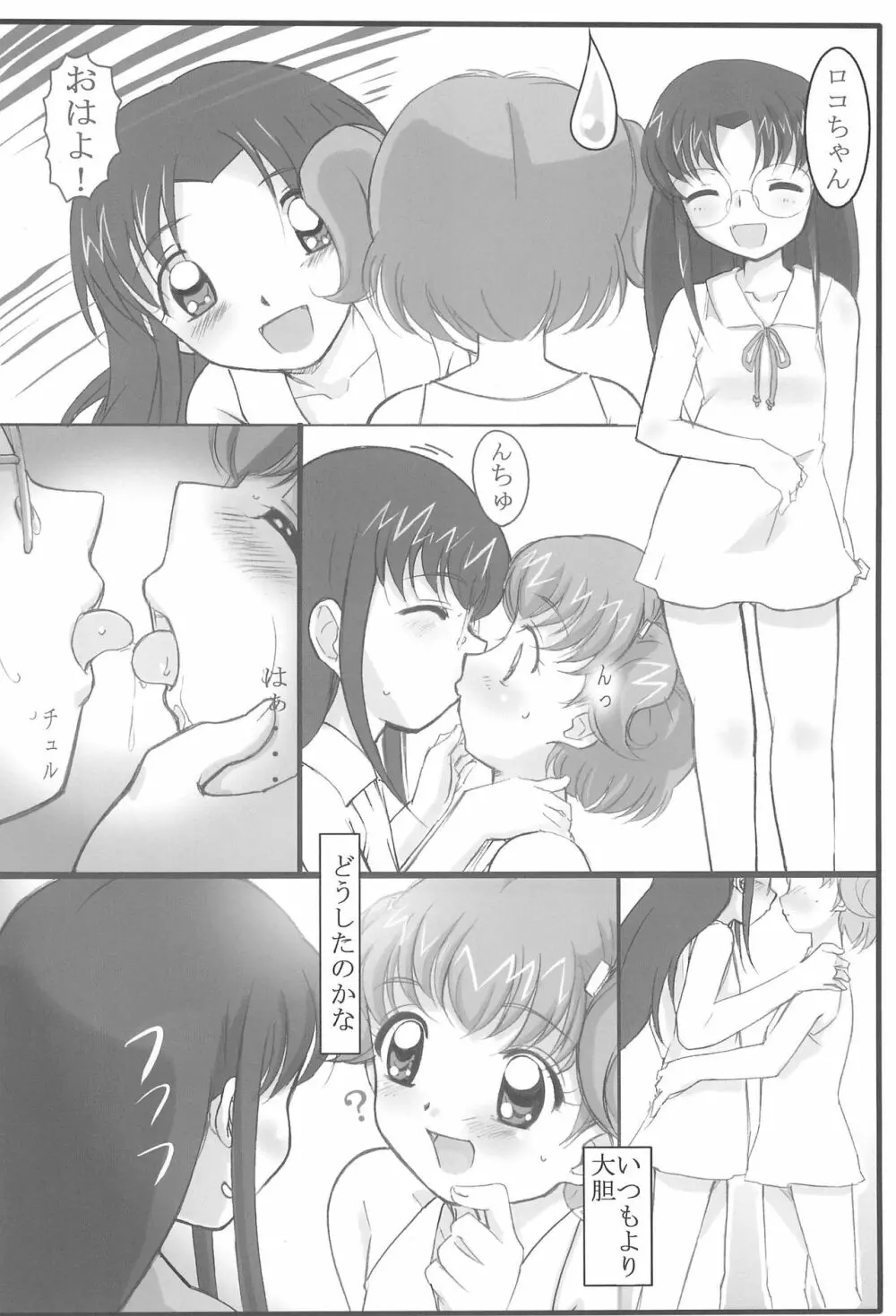 ナカヨシ - page4