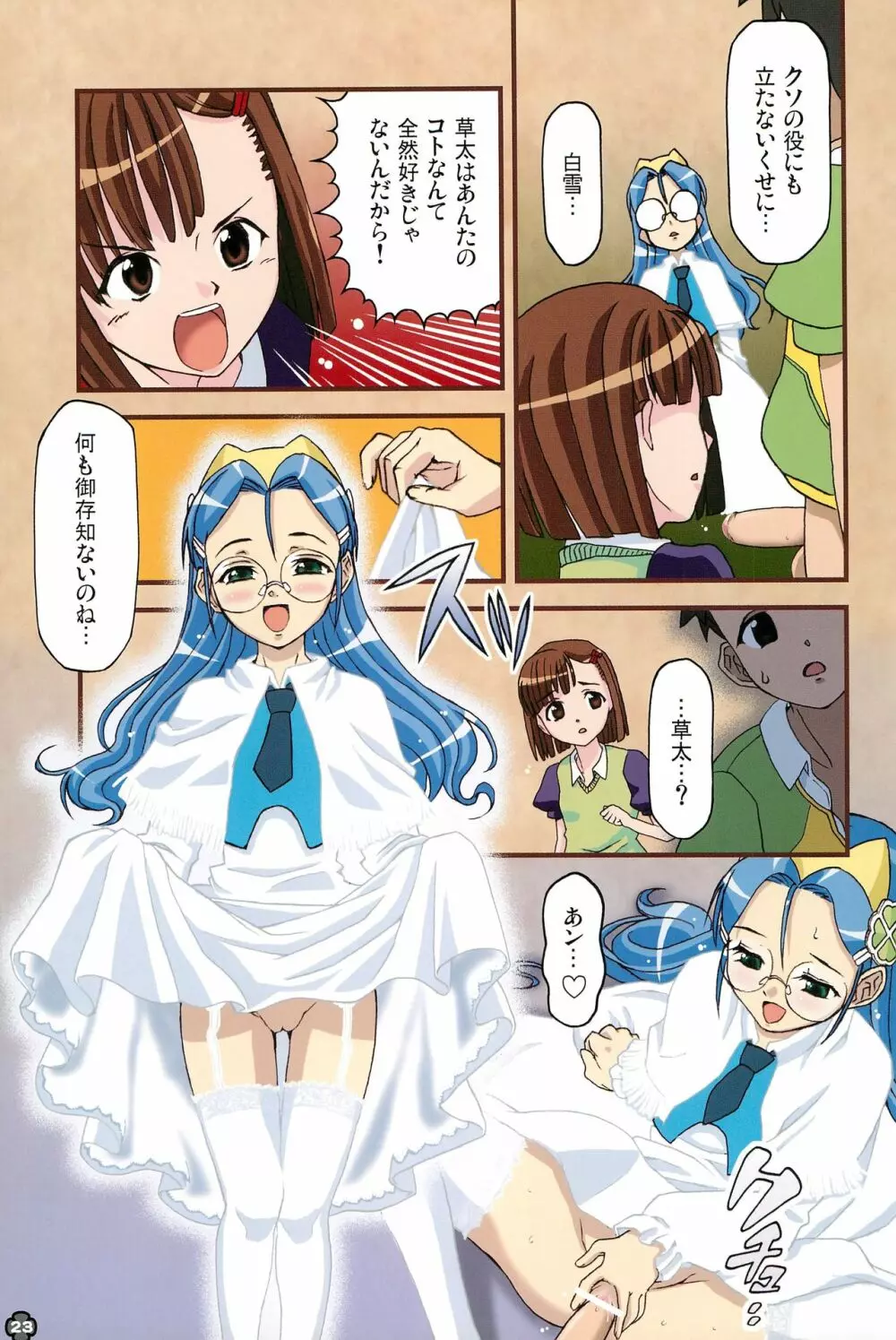 ずっきゅんLOVEじゅ ~すぃ~ - page23
