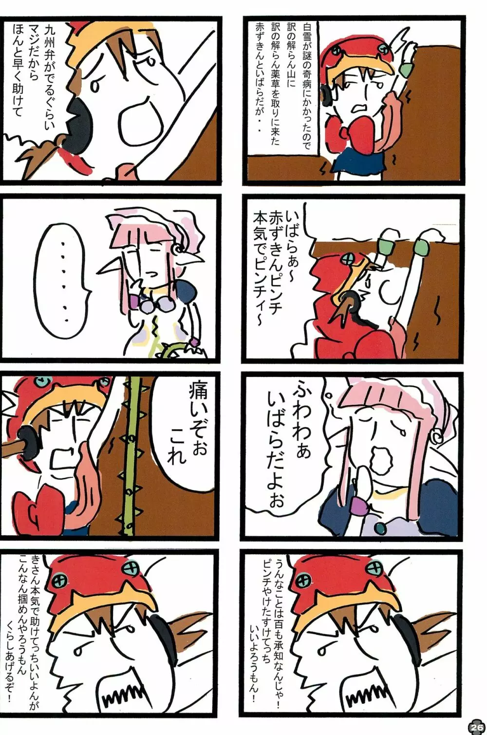 ずっきゅんLOVEじゅ ~すぃ~ - page26