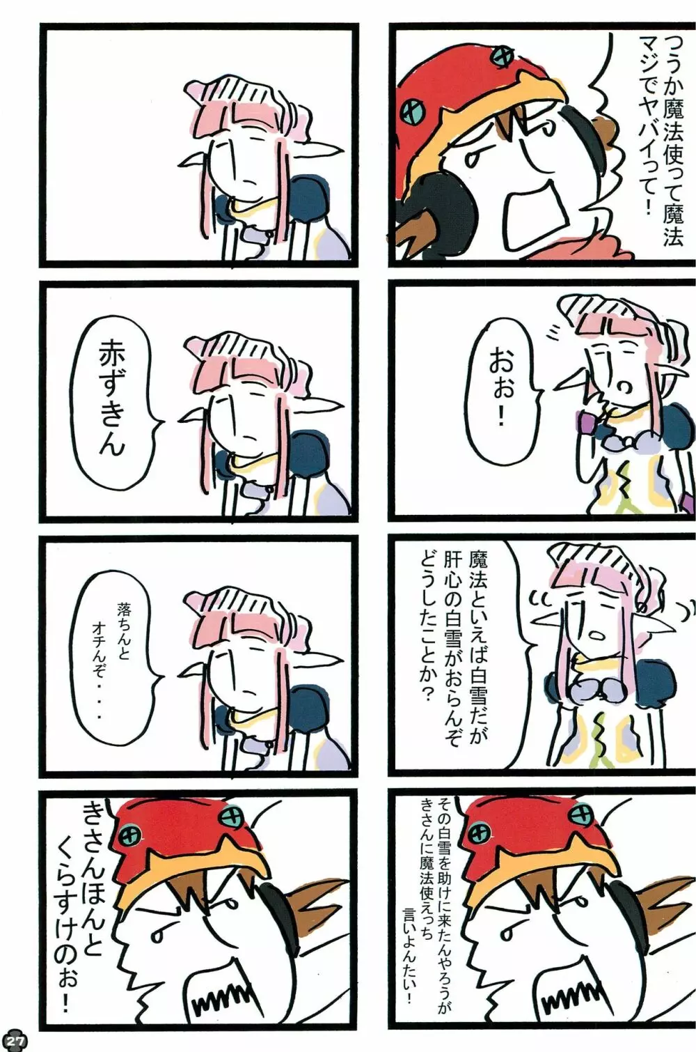 ずっきゅんLOVEじゅ ~すぃ~ - page27