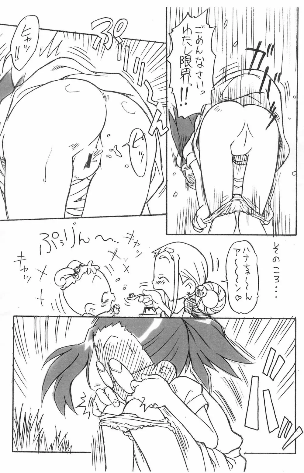 ぴぴぷぷ 3 - page11