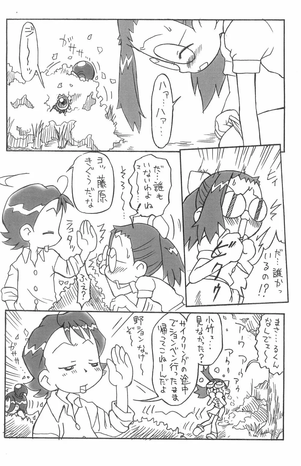 ぴぴぷぷ 3 - page14