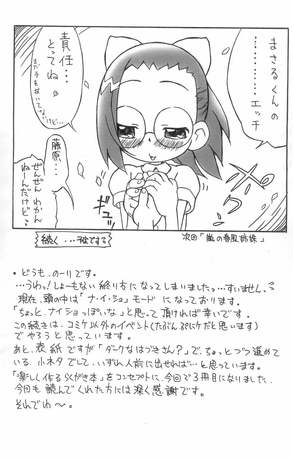 ぴぴぷぷ 3 - page15