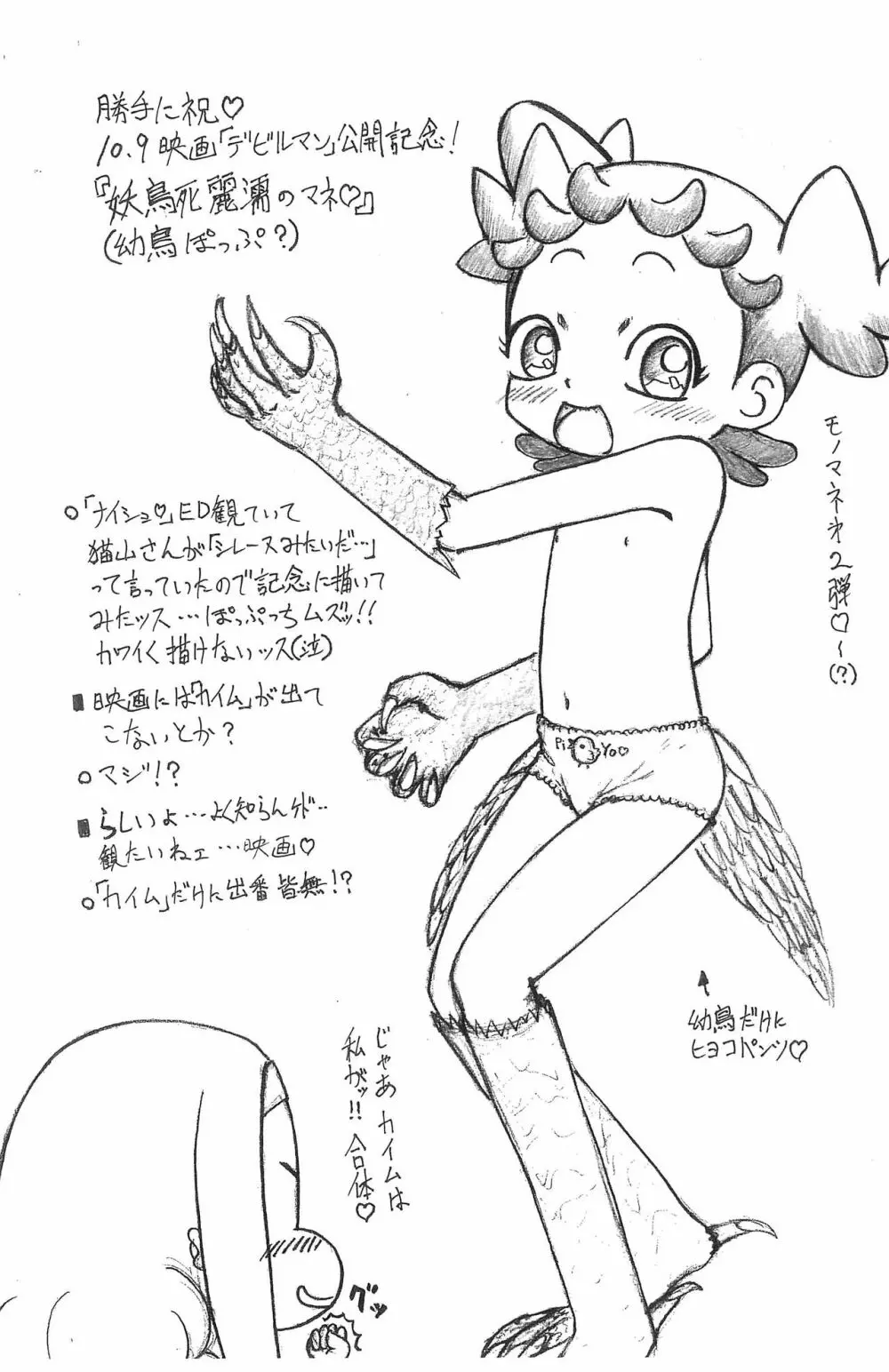 ぴぴぷぷ 3 - page4