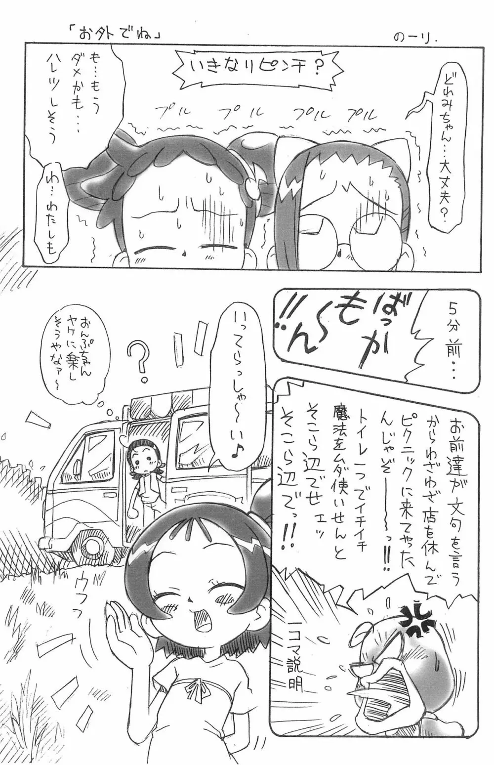 ぴぴぷぷ 3 - page9