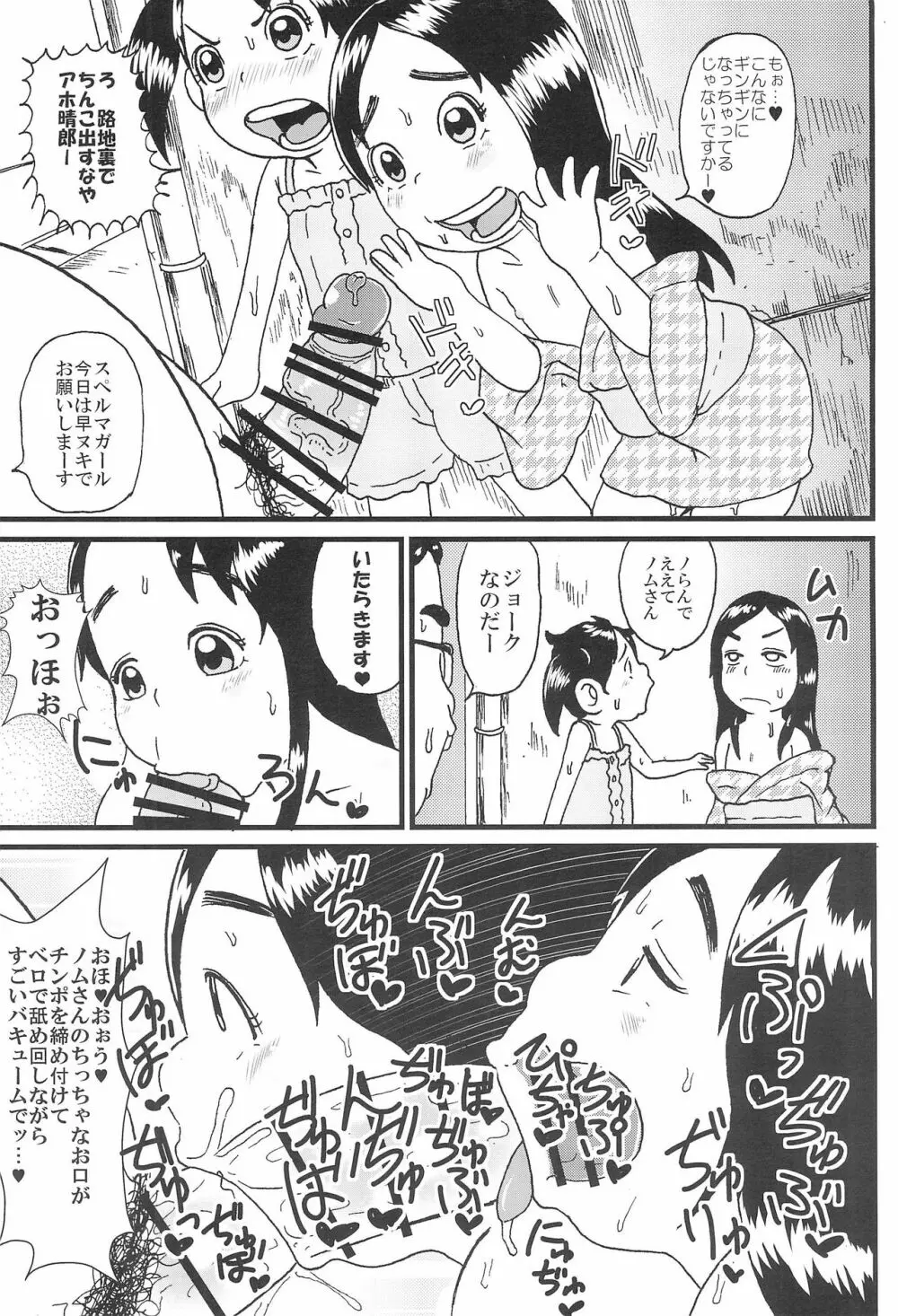 浦安ちびっこランド - page9