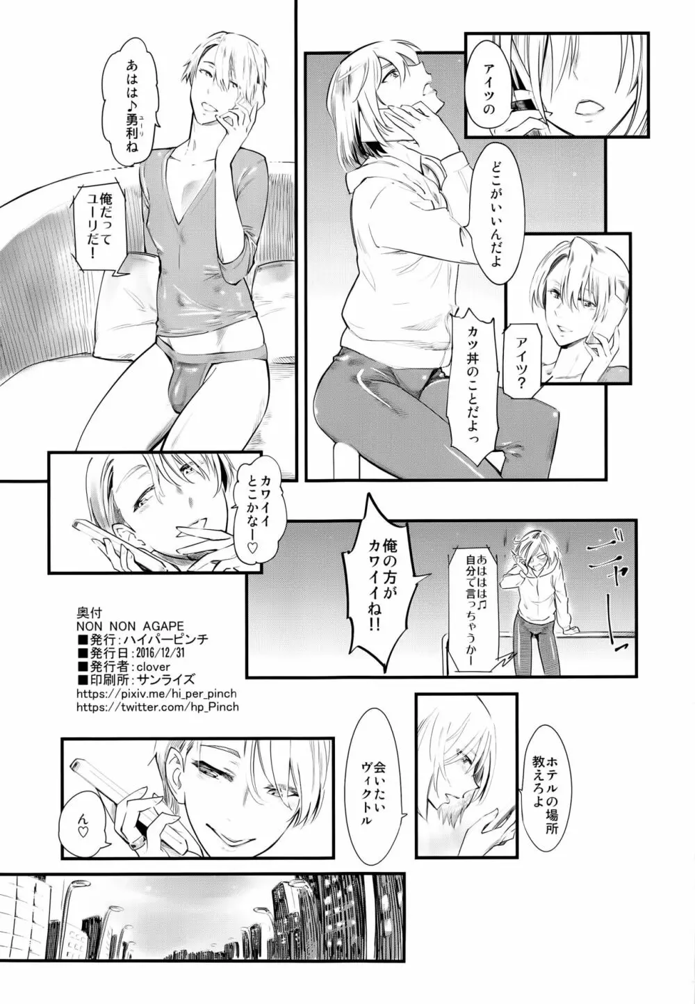 NON NON AGAPE - page3