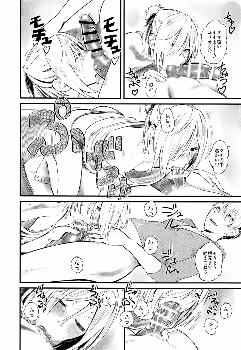 NON NON AGAPE - page6
