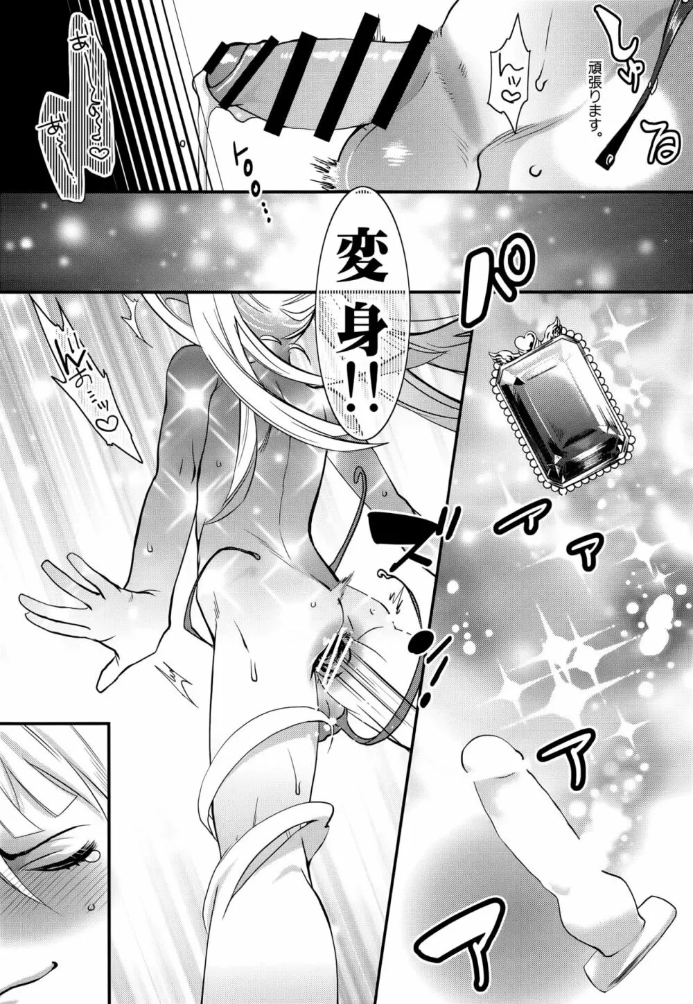 その理屈はおかしい - page19