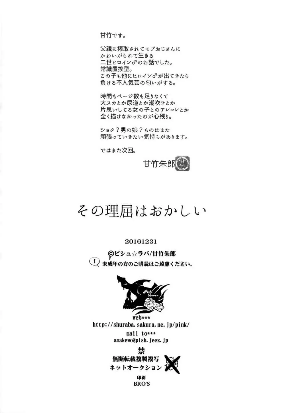 その理屈はおかしい - page22