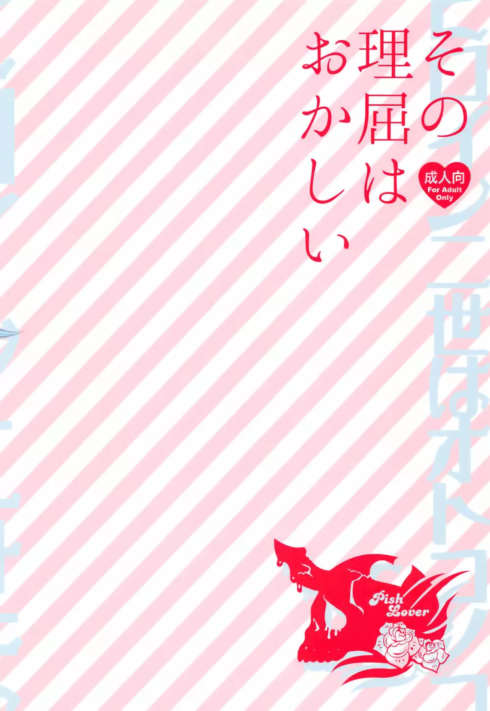 その理屈はおかしい - page24