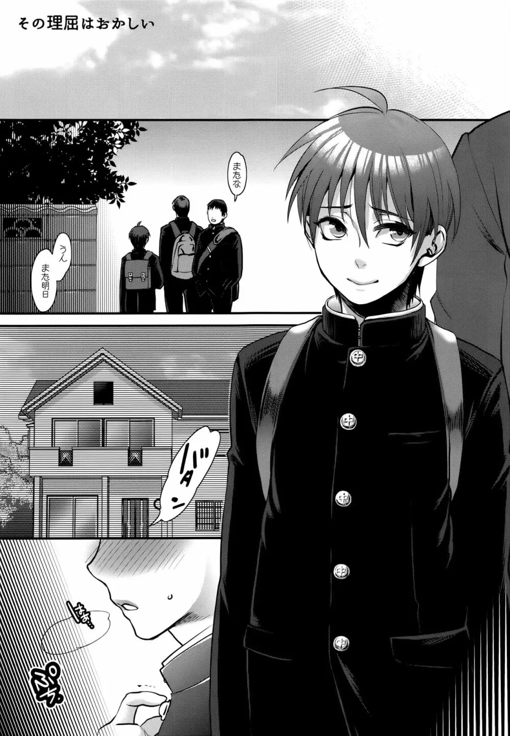 その理屈はおかしい - page5
