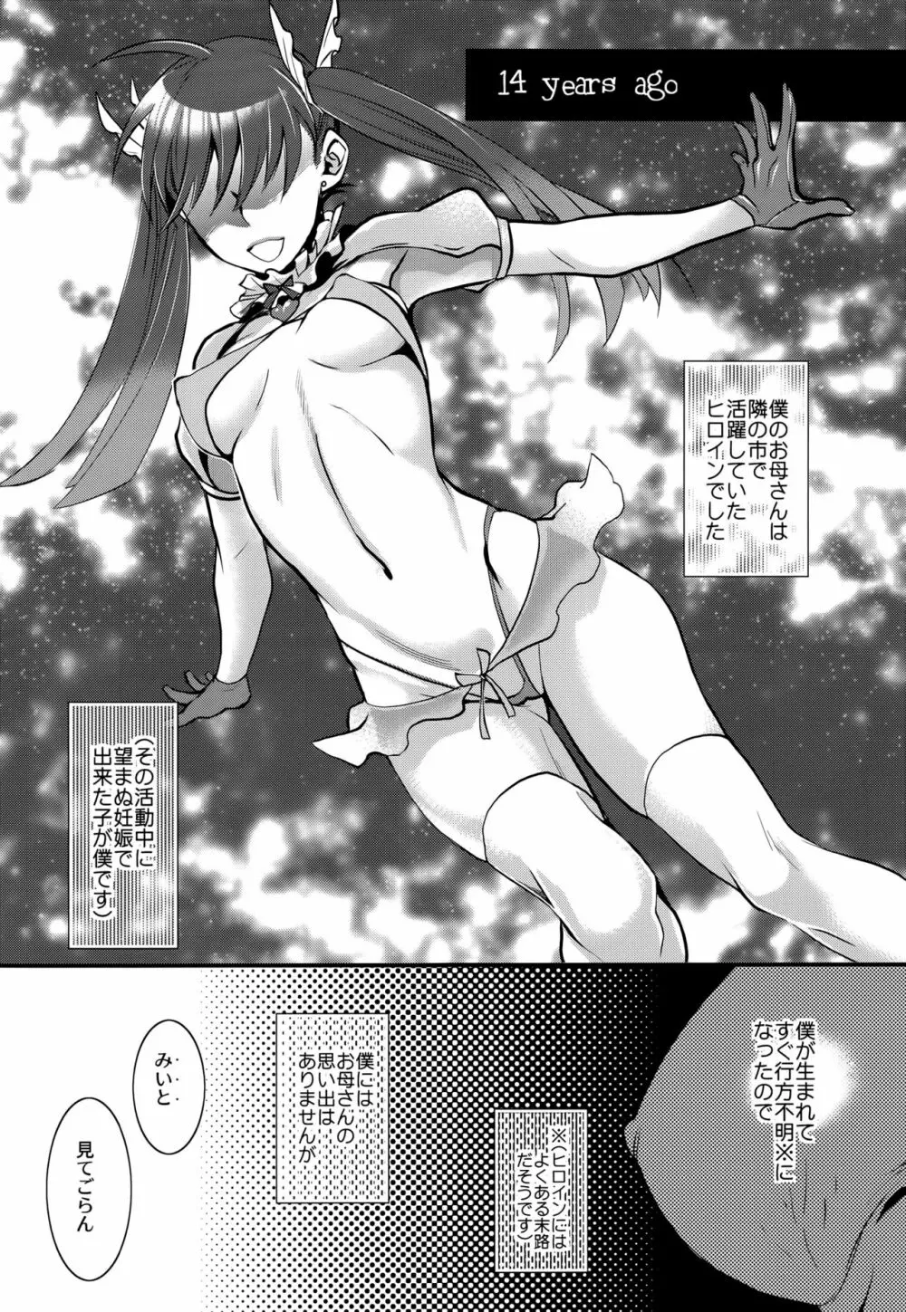 その理屈はおかしい - page7