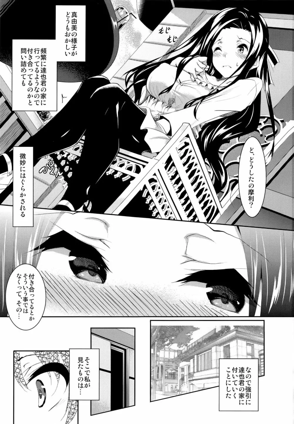 さすおに! 4 - page3