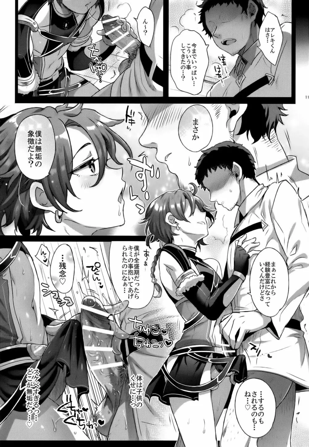 Fate/DT♂rder course：Alexander - page11