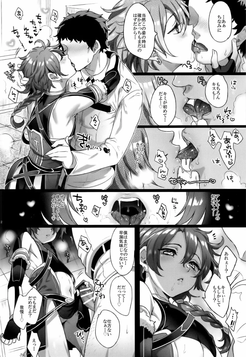 Fate/DT♂rder course：Alexander - page12