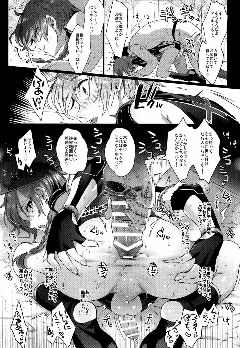 Fate/DT♂rder course：Alexander - page21