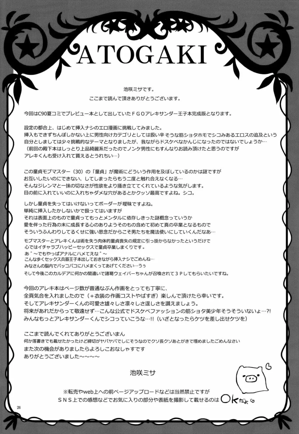 Fate/DT♂rder course：Alexander - page26