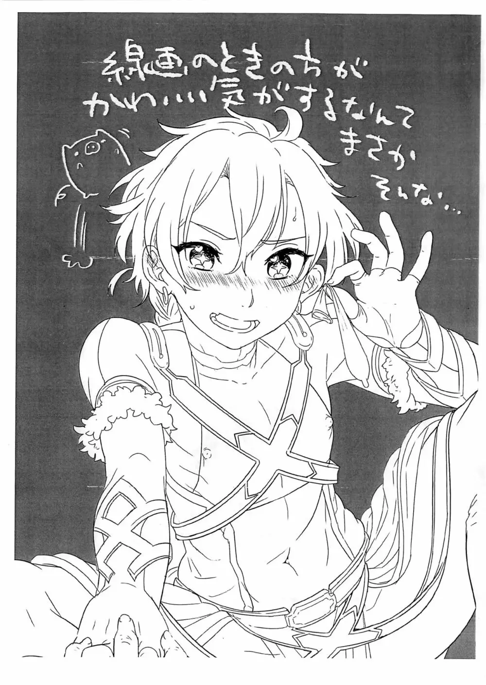 Fate/DT♂rder course：Alexander - page37