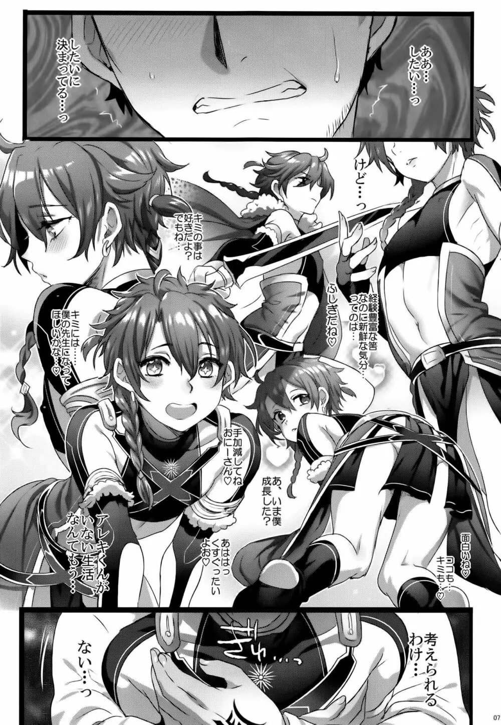 Fate/DT♂rder course：Alexander - page7