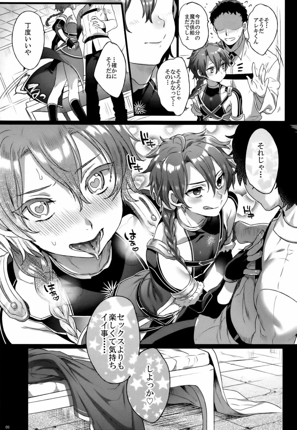 Fate/DT♂rder course：Alexander - page9