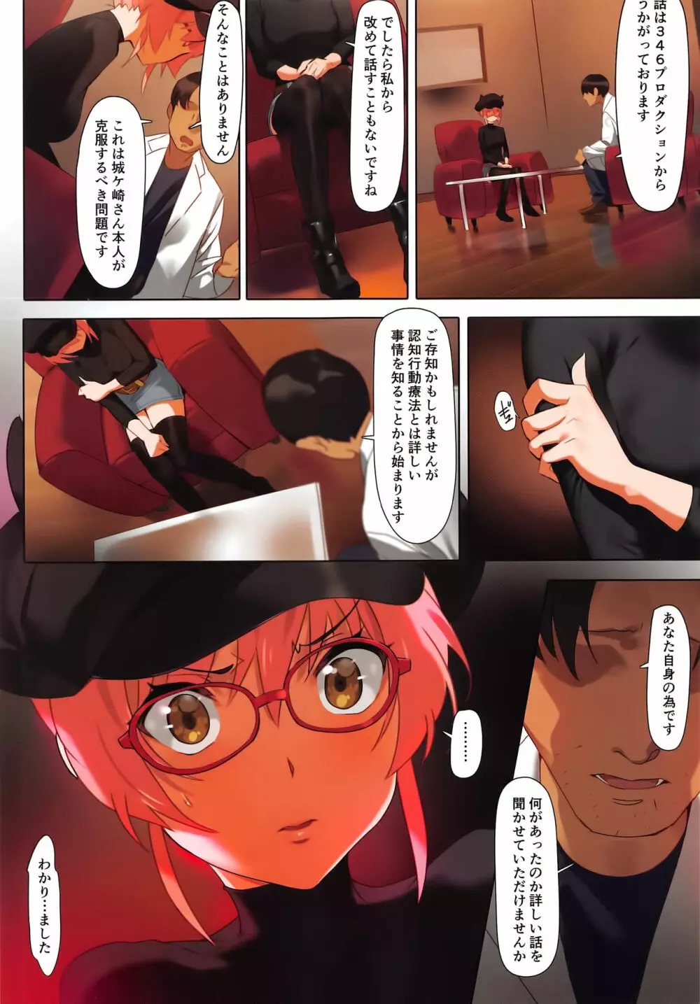 だましうちII - page8