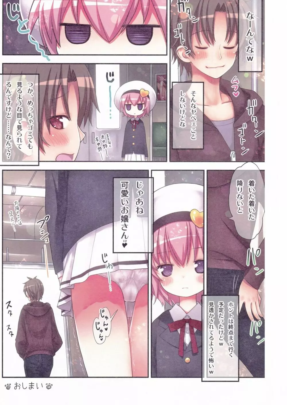 古明地さとり 逃げられない電車の中で - page18