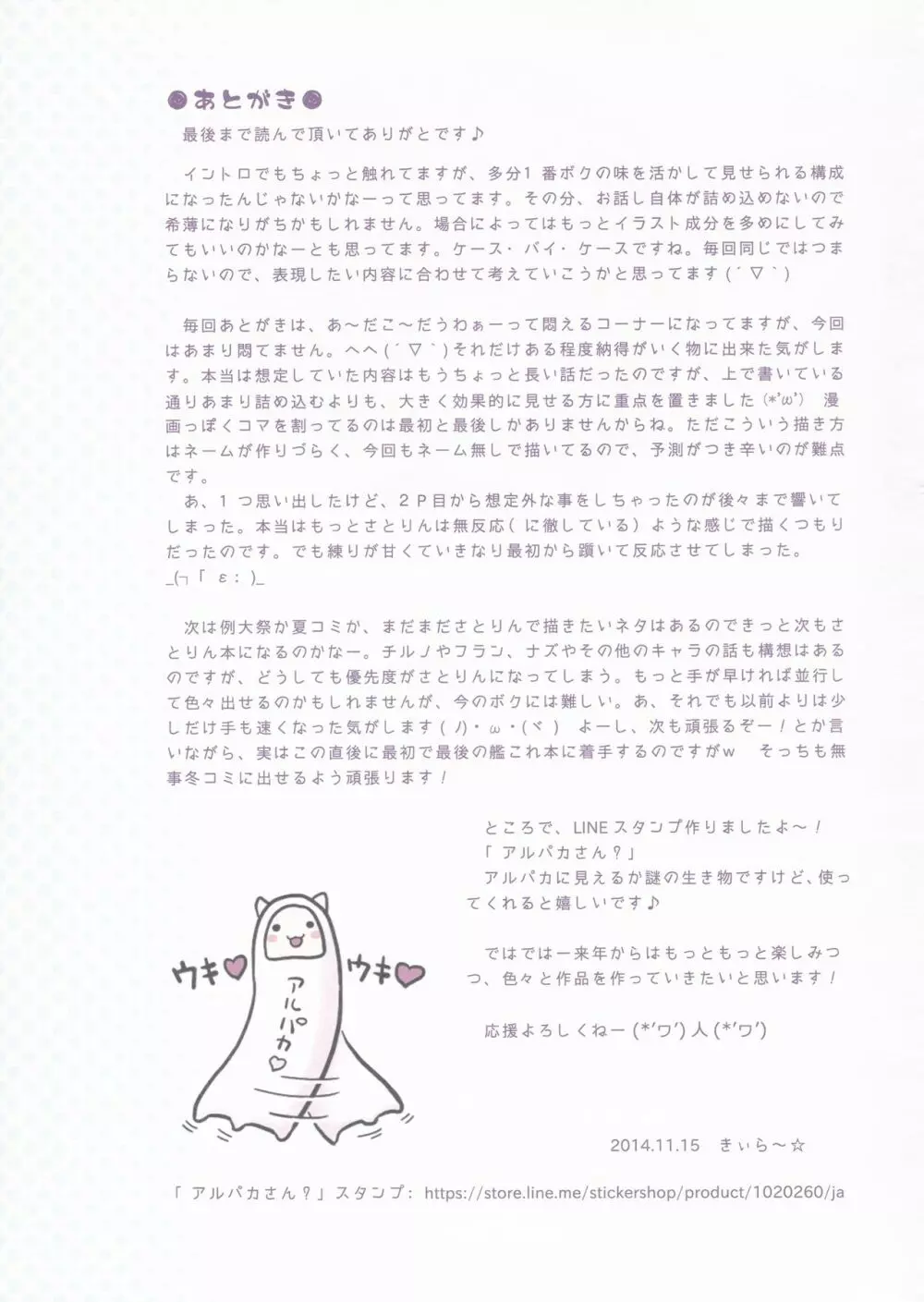 古明地さとり 逃げられない電車の中で - page19