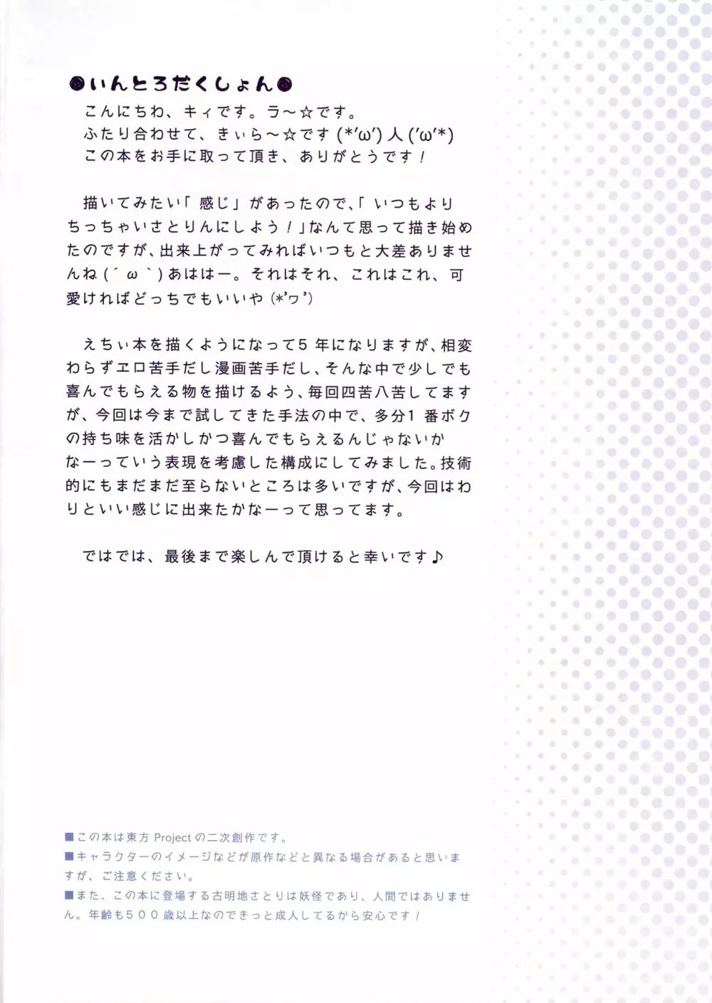古明地さとり 逃げられない電車の中で - page3