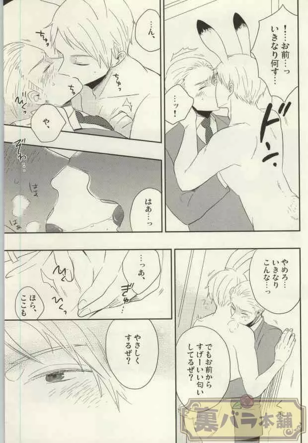うさぎのきもち - page10