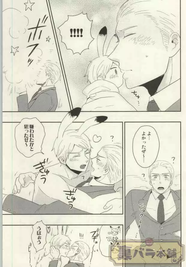 うさぎのきもち - page8