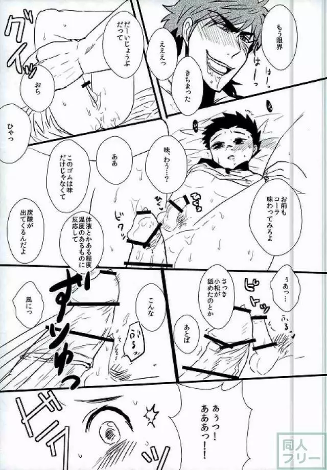 魅惑のコーラ味 - page10