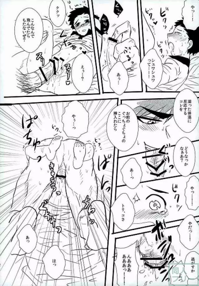 魅惑のコーラ味 - page11