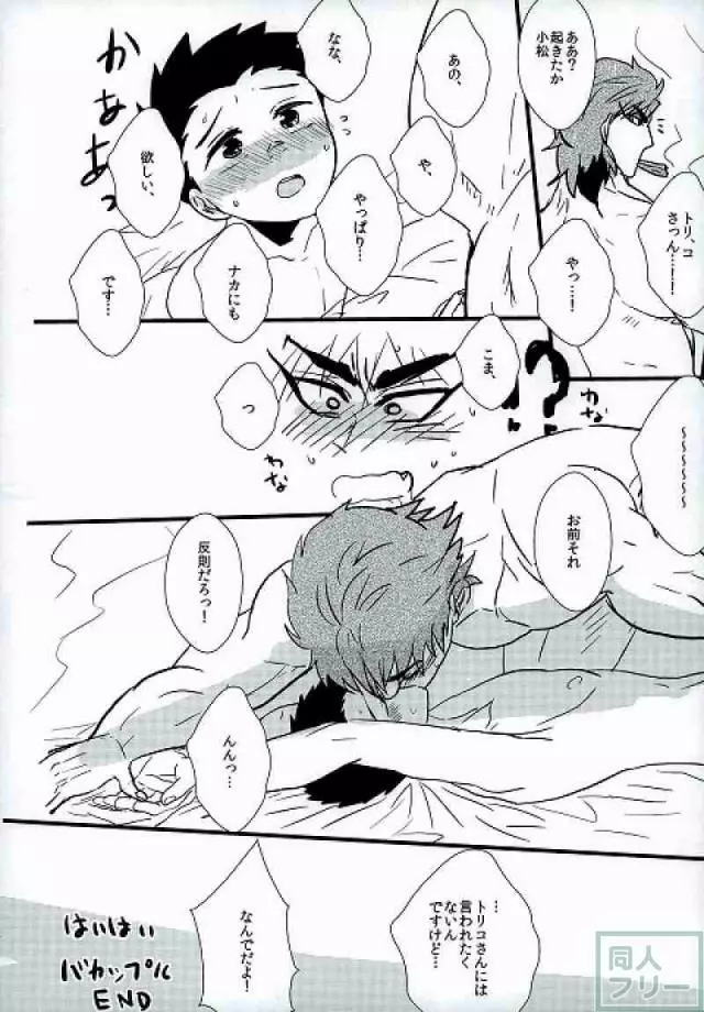 魅惑のコーラ味 - page13