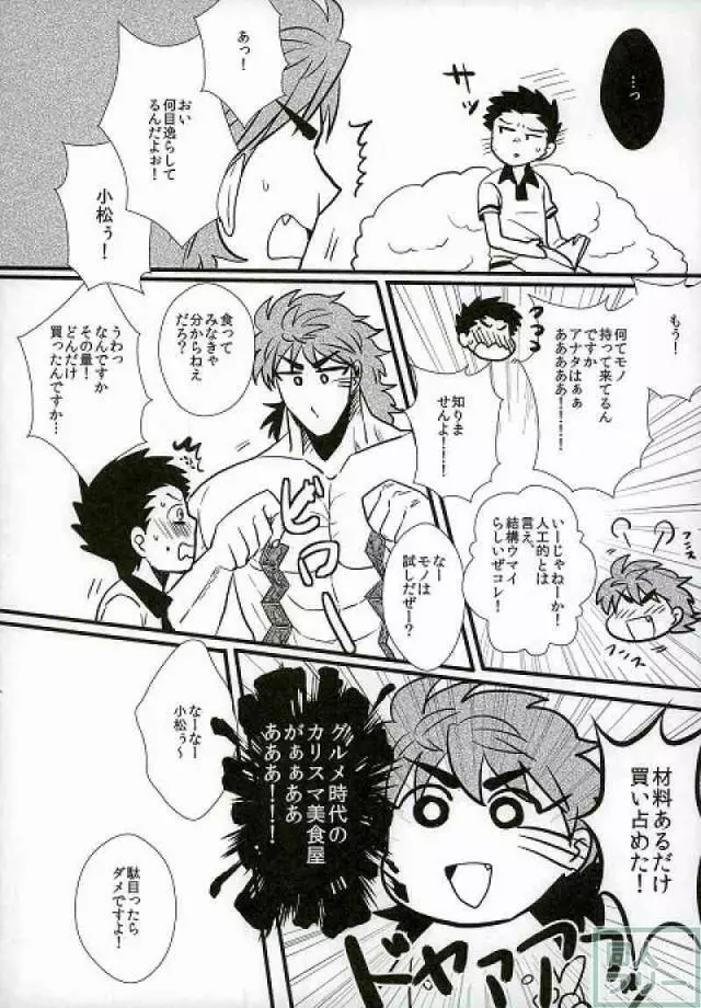 魅惑のコーラ味 - page3