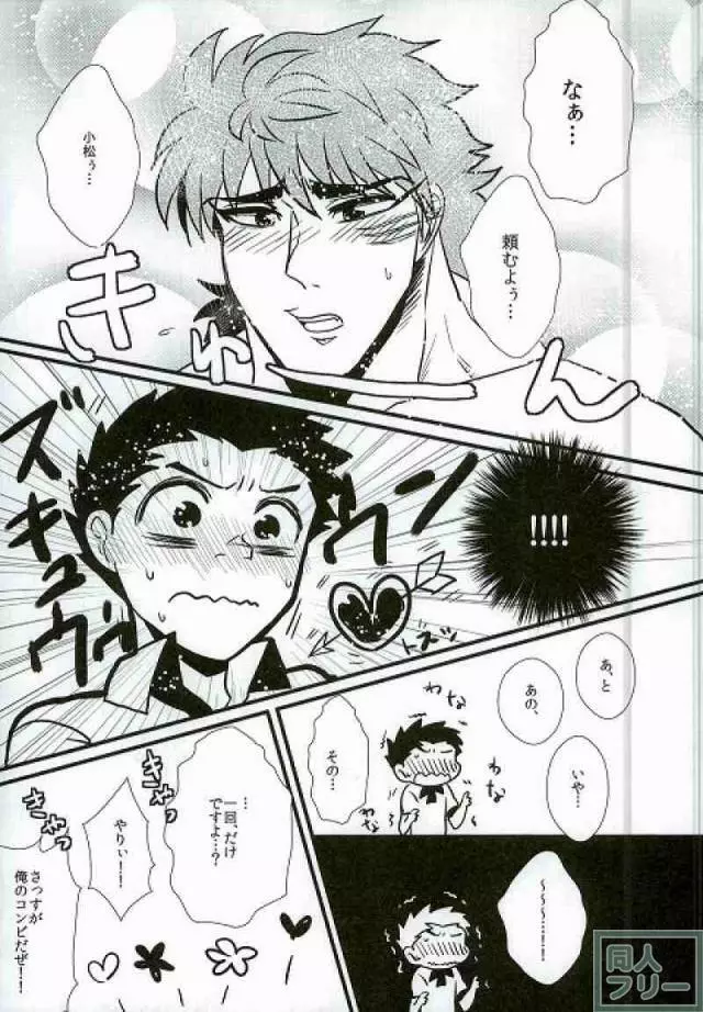 魅惑のコーラ味 - page4