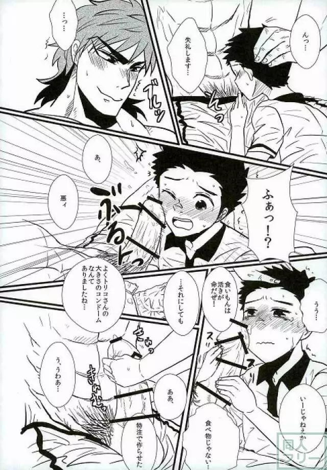 魅惑のコーラ味 - page7