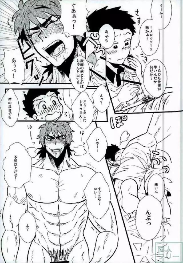魅惑のコーラ味 - page8