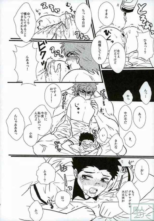 魅惑のコーラ味 - page9