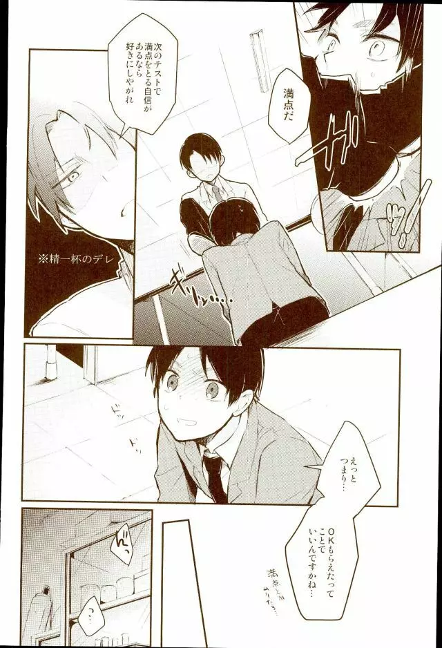エレリ再録集 - page21