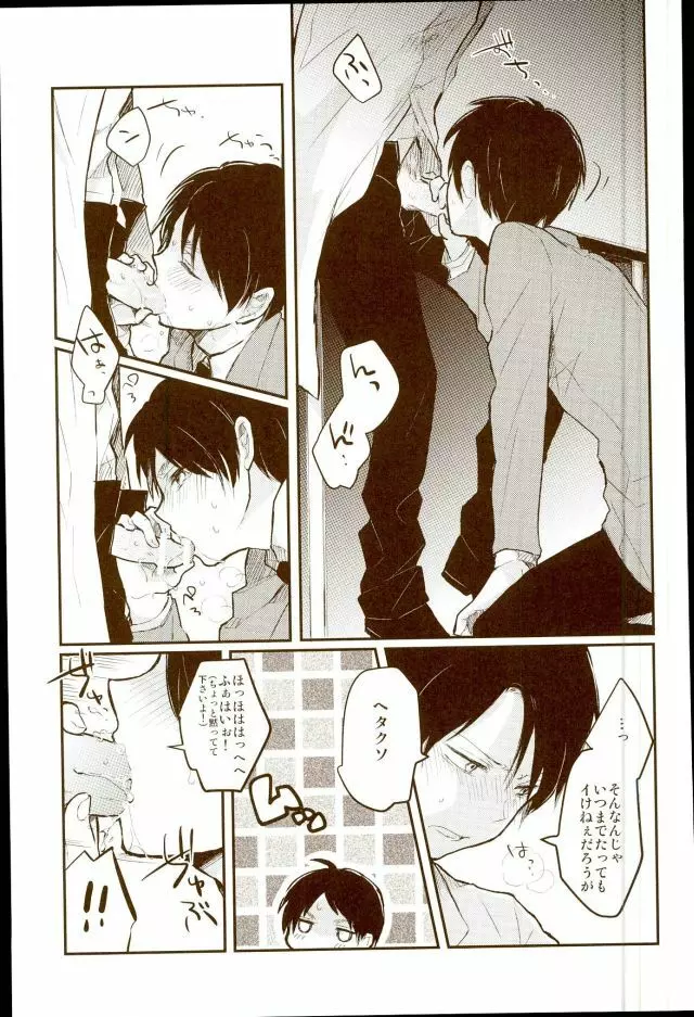 エレリ再録集 - page22
