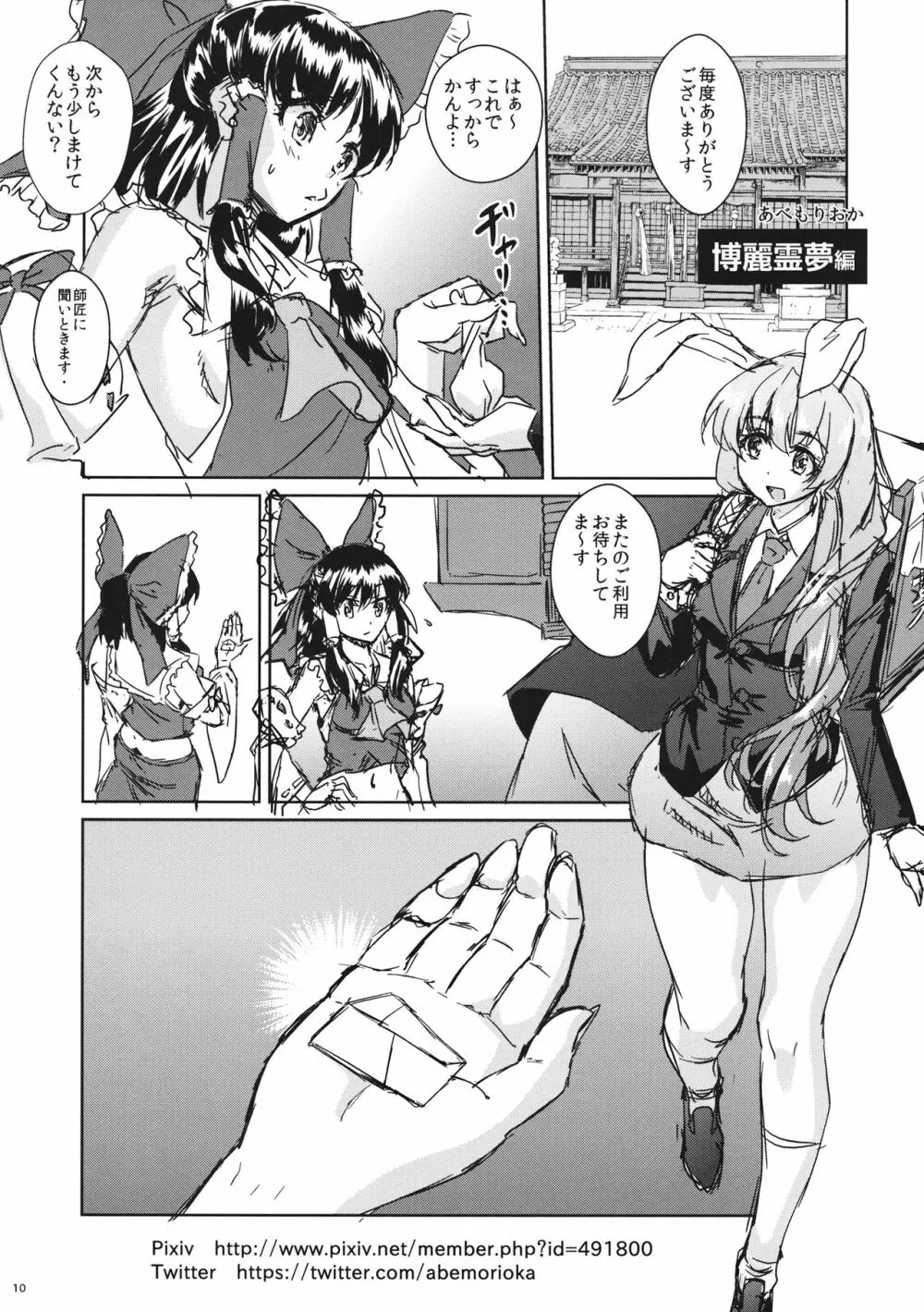 お薬いかが？ - page10