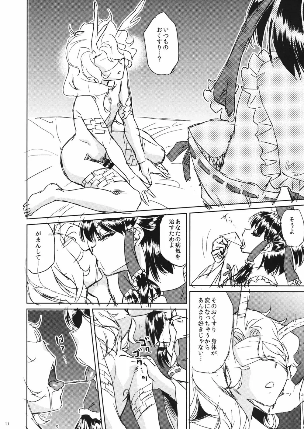 お薬いかが？ - page11