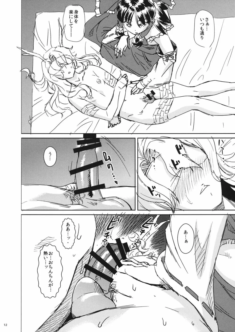 お薬いかが？ - page12