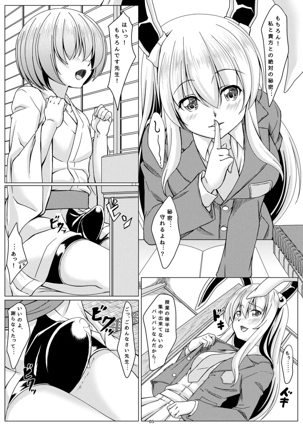 ウサギさんとお勉強 - page4