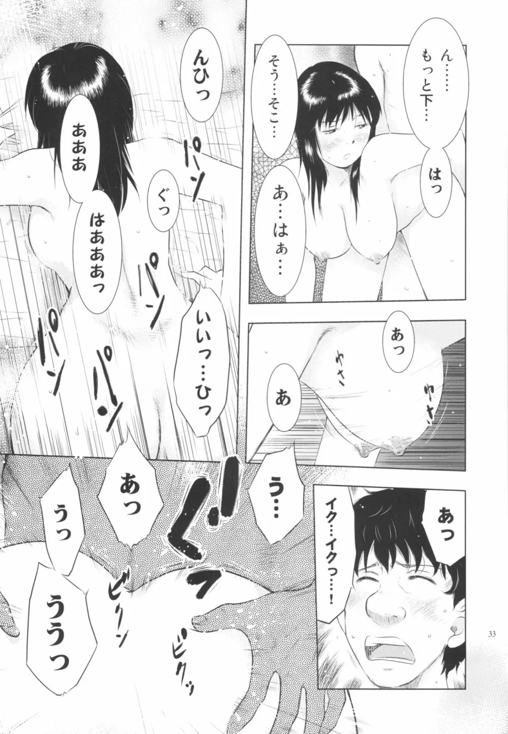人妻ばかり - page33