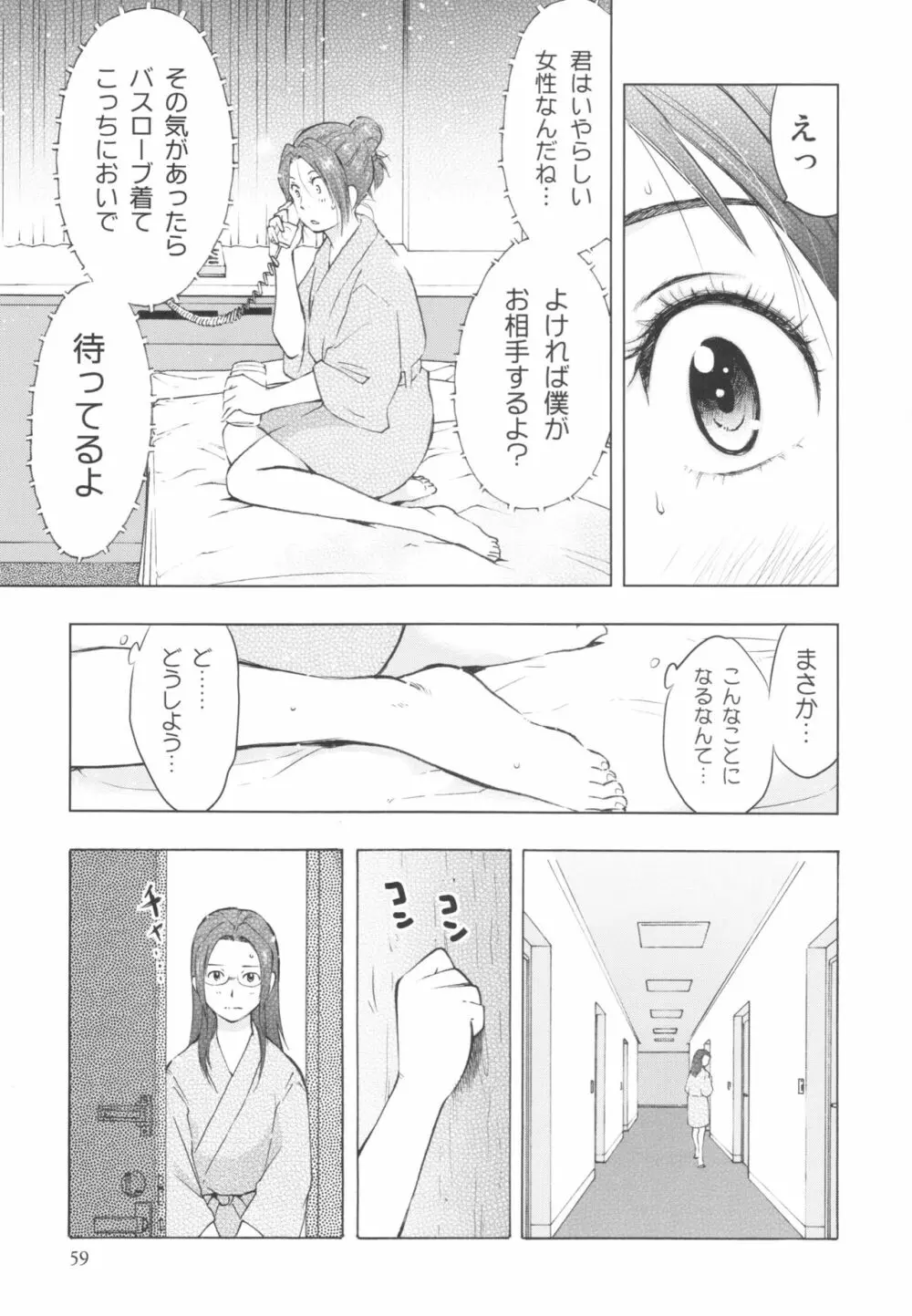 人妻ばかり - page59